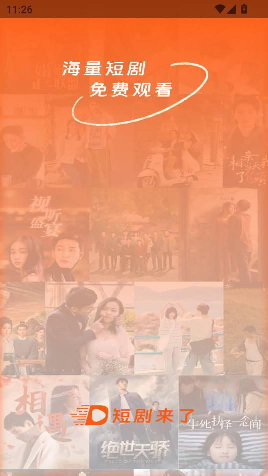 短剧来了 v6.5.1