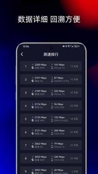 智能测网速 v5.1.4