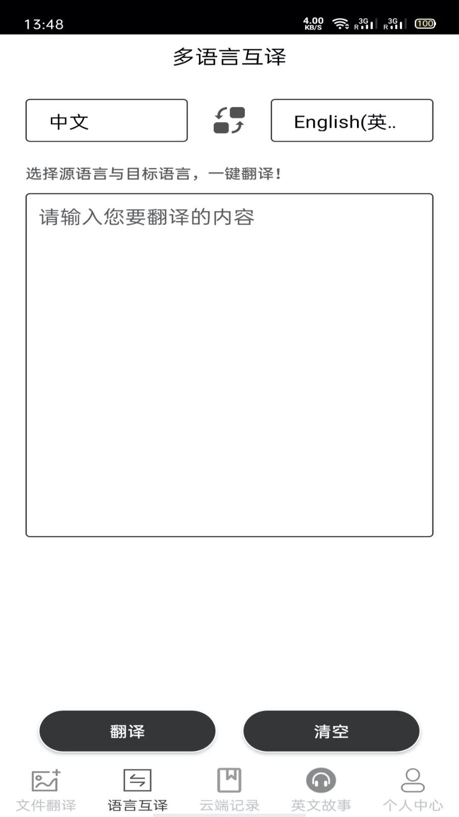 图片翻译王软件 v4.0.3