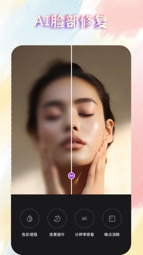 AI魔术修图 v5.3.4