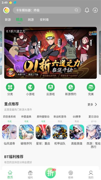 百分网游戏盒安装 v4.5.3