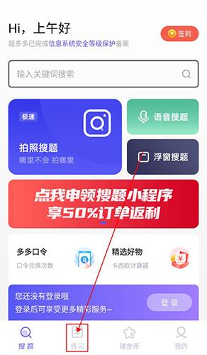 题多多app v4.0.2