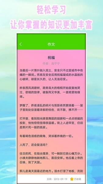 中小学作文 v3.2.4