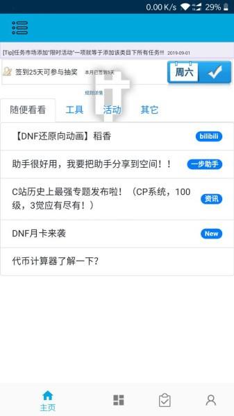 dnf一步助手 v6.1.3