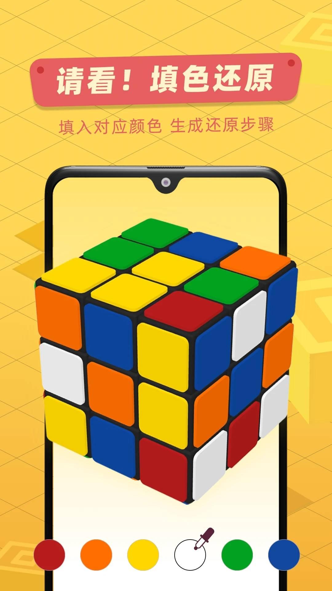 魔方还原软件 v3.2.2