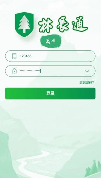 江西万年林长通 v6.1.4