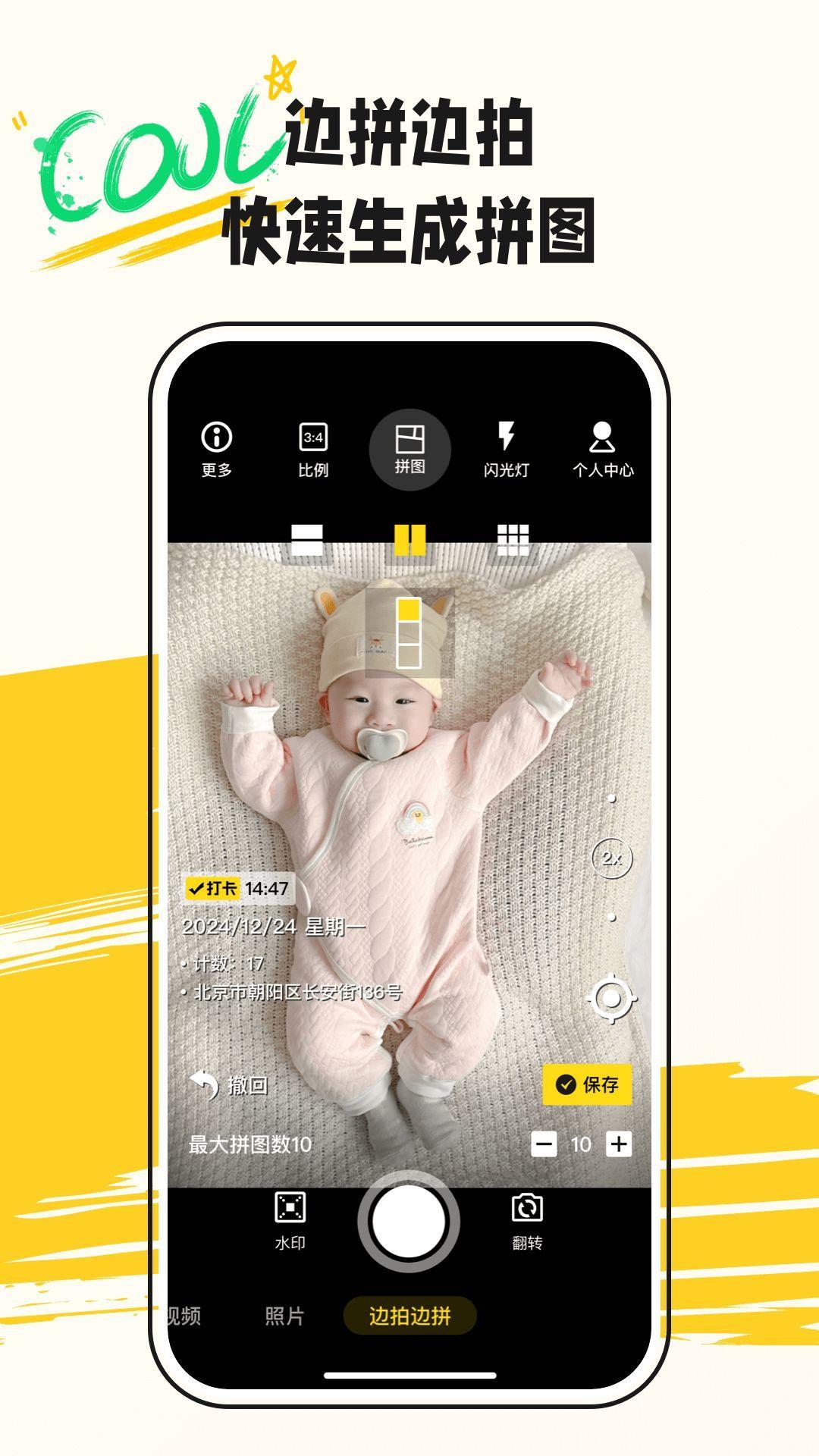 美图水印相机 v5.2.3