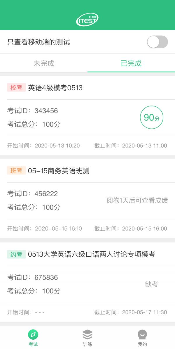 iTEST爱考试学生端 v5.4.4