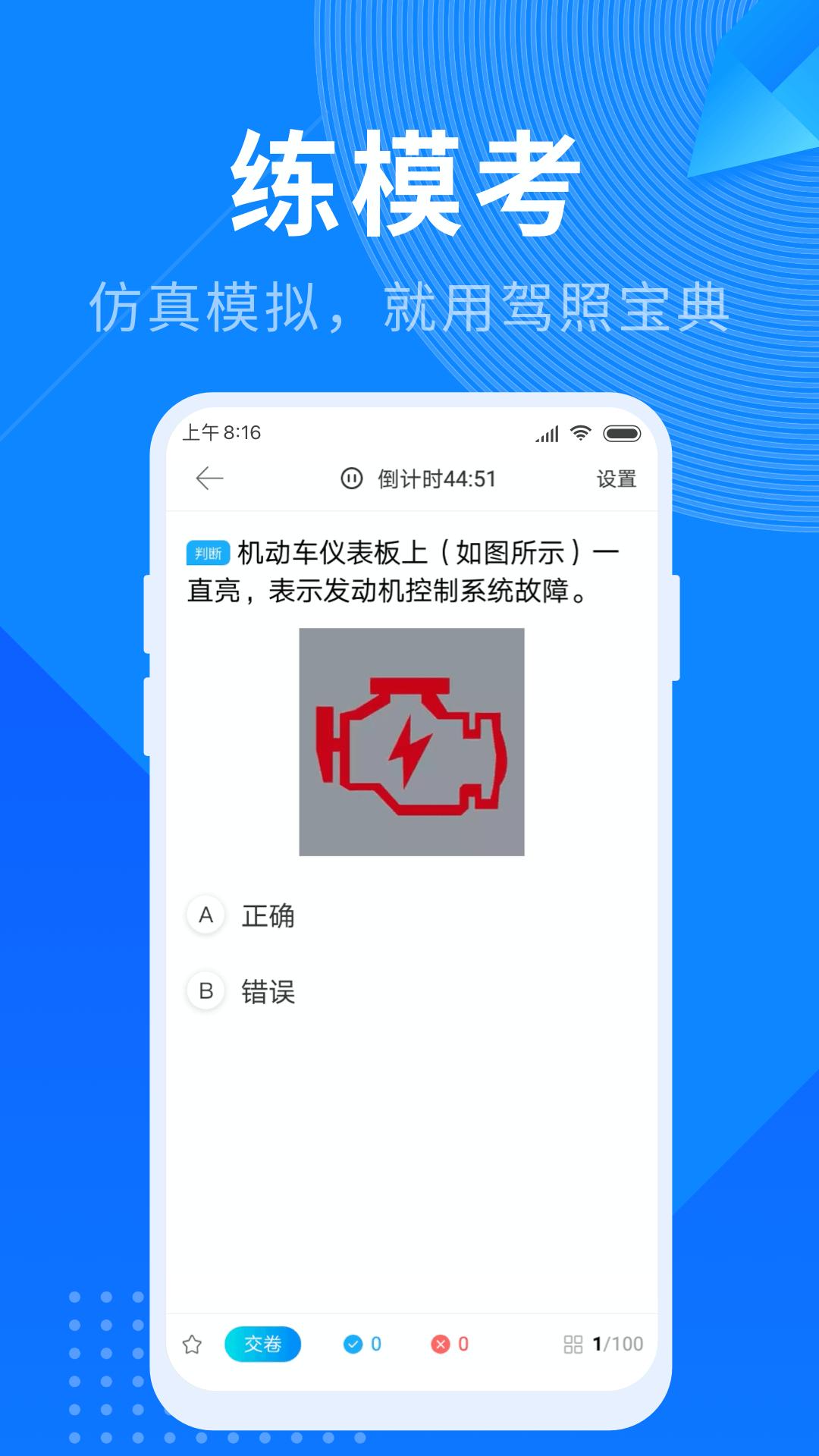 驾照宝典 v4.5.3