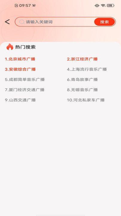 有声收音机 v6.1.1