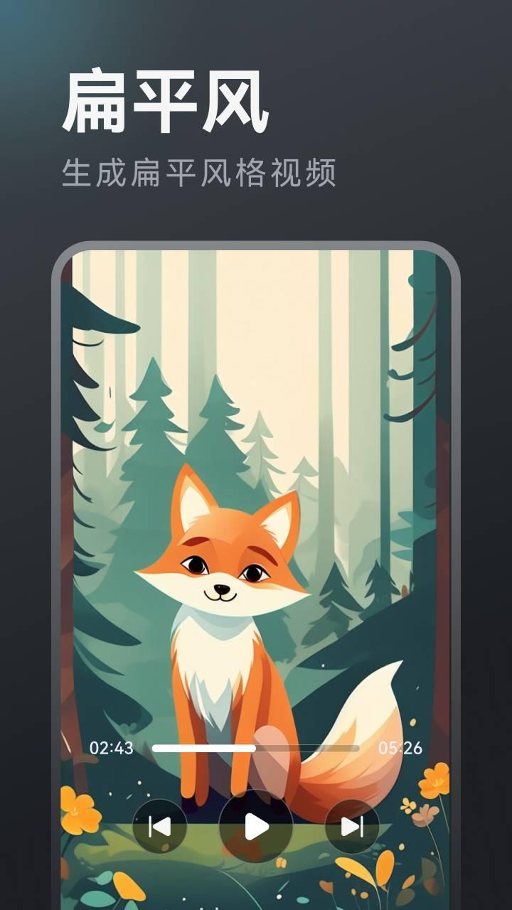 AI视频生成器免费版 v5.5.1