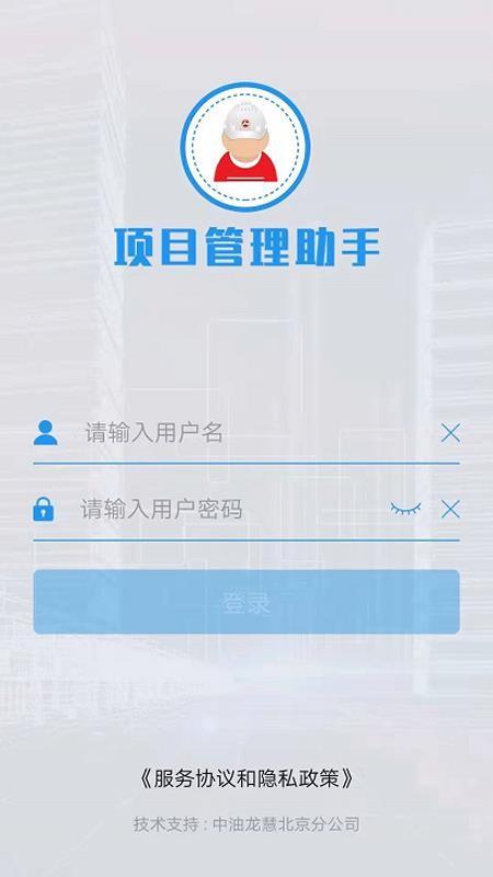 LNG安全管控手机 v4.1.2