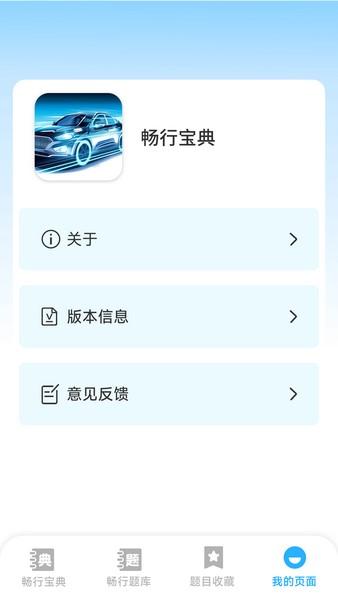 畅行宝典 v4.0.2
