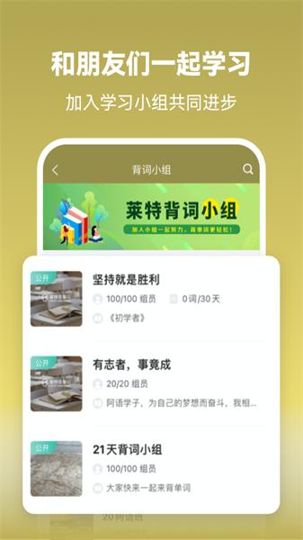 莱特阿拉伯语学习背单词 v4.5.3