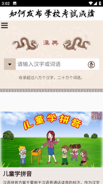汉典网 v6.5.1