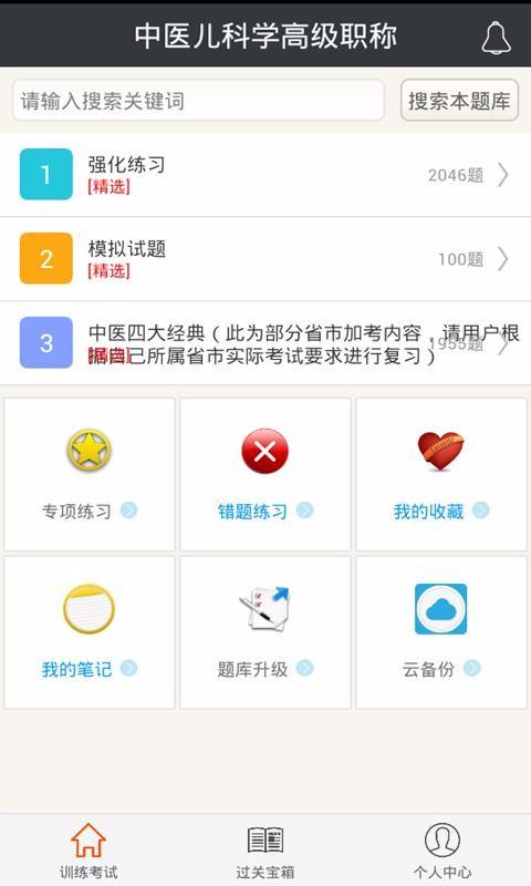 中医儿科学高级职称