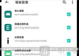 应用列表检测器1.3.2