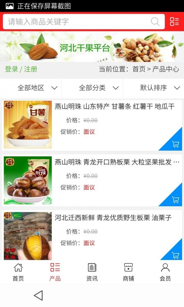 河北干果平台 v5.4.2