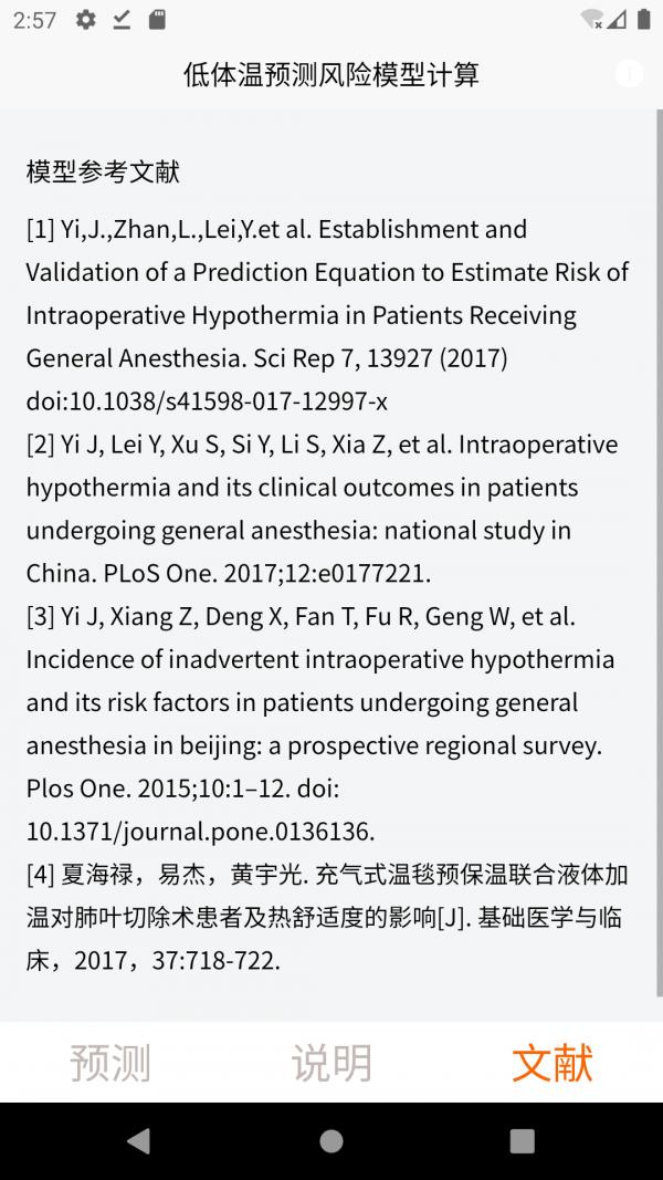 术中低体温预测模型 v6.5.3