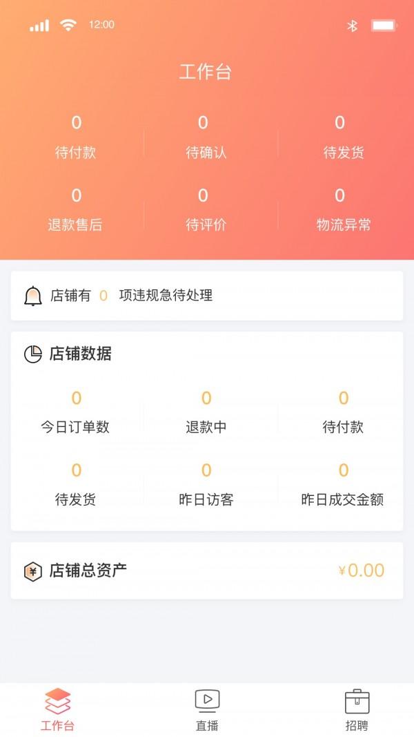 趣逛工厂城商家版 v5.0.1