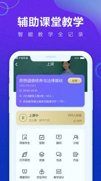 移动教学 v6.0.2