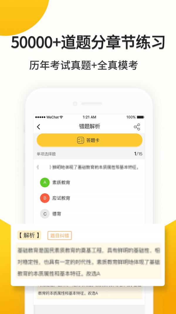 易师考 v3.3.2