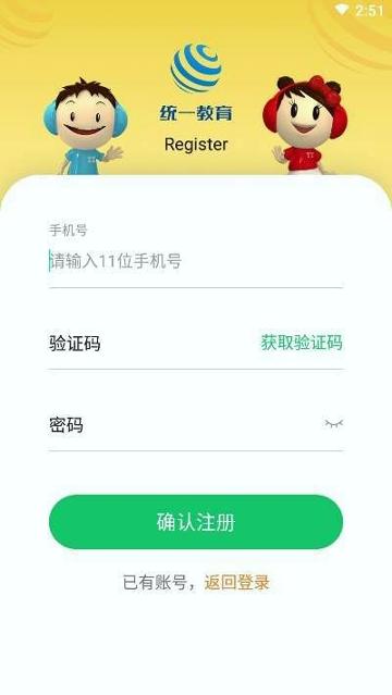 统一AI教师版 v5.4.4