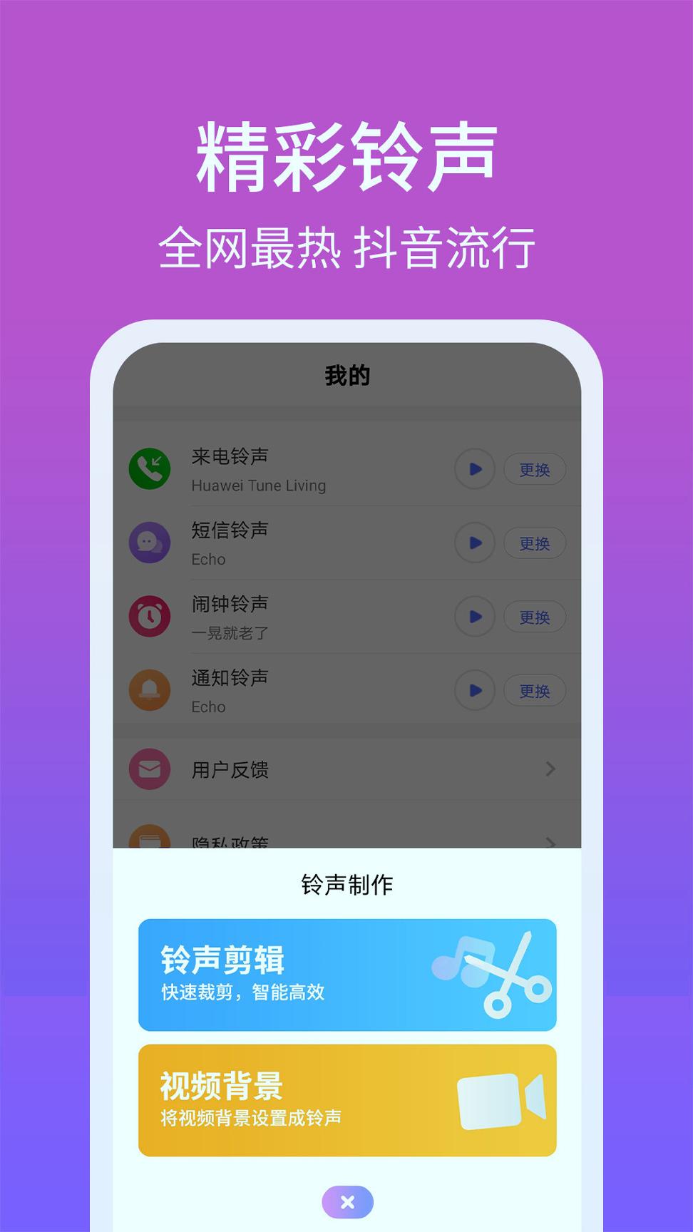 手机铃声精灵 v3.5.2