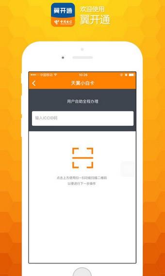 翼开通 v6.2.4