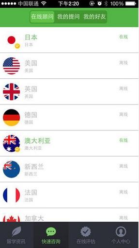 芥末留学 v6.1.4