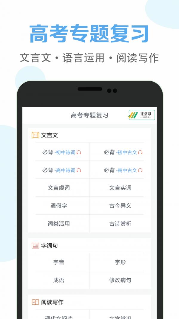 高中语文课堂 v4.5.2