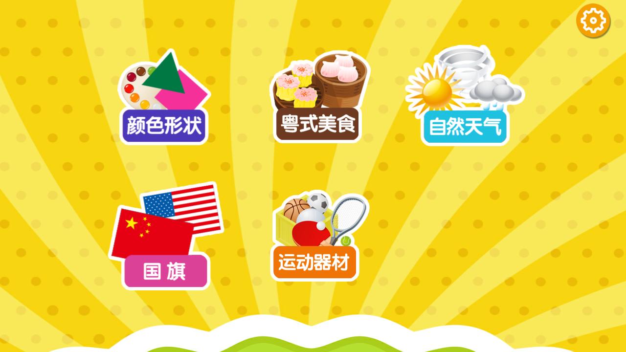 宝宝早教识字卡 v3.0.3