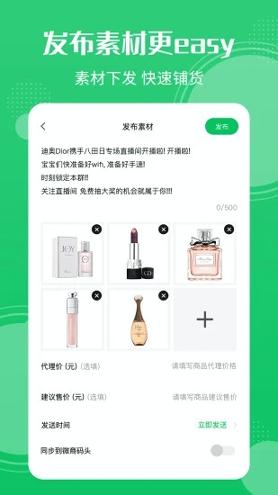 朋友圈同步 v5.3.4