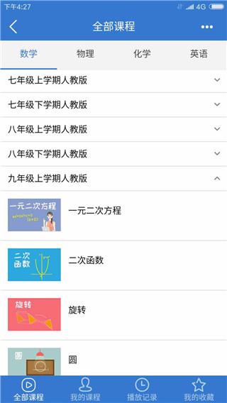 众享教育安卓版 v4.4.4