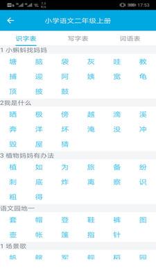 汉字笔画顺序 v3.0.4
