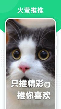 火萤推推 v3.1.3