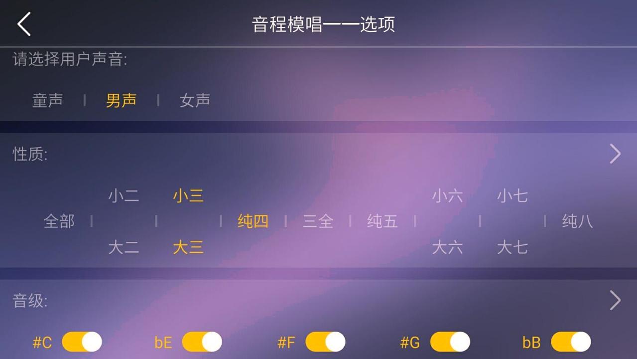 视唱练耳专家 v3.0.1