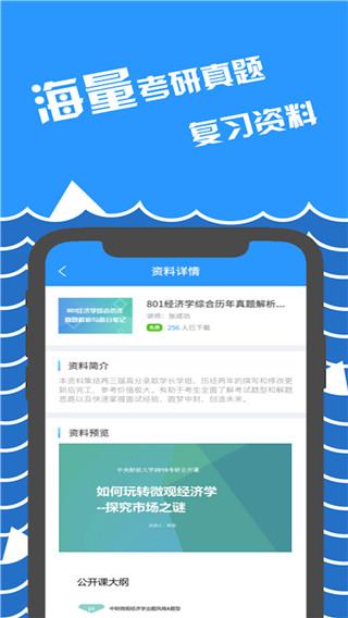 咸冰考研安卓版 v5.1.2