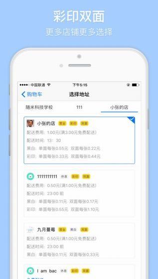 随米 v5.2.3