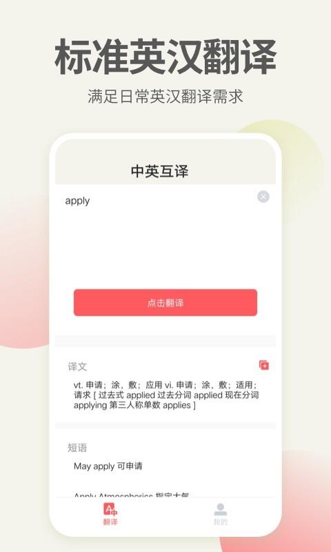 英语口语君 v5.2.3