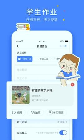 VSchool教师版 v4.1.1