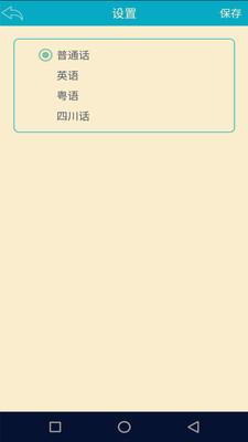 语音识别翻译神器 v3.5.1