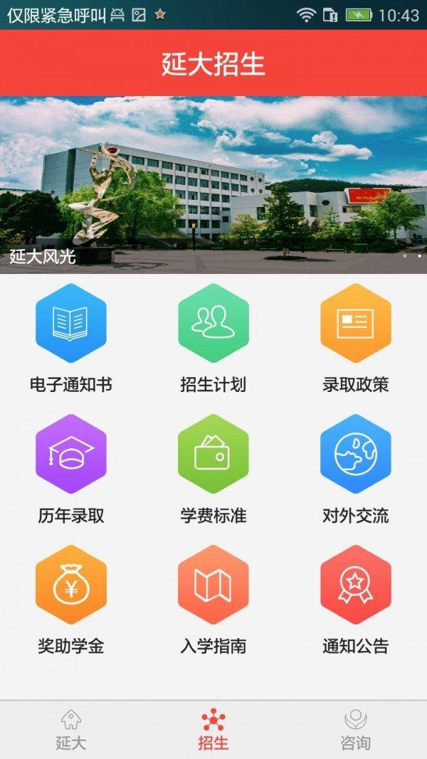延大招生 v5.2.3