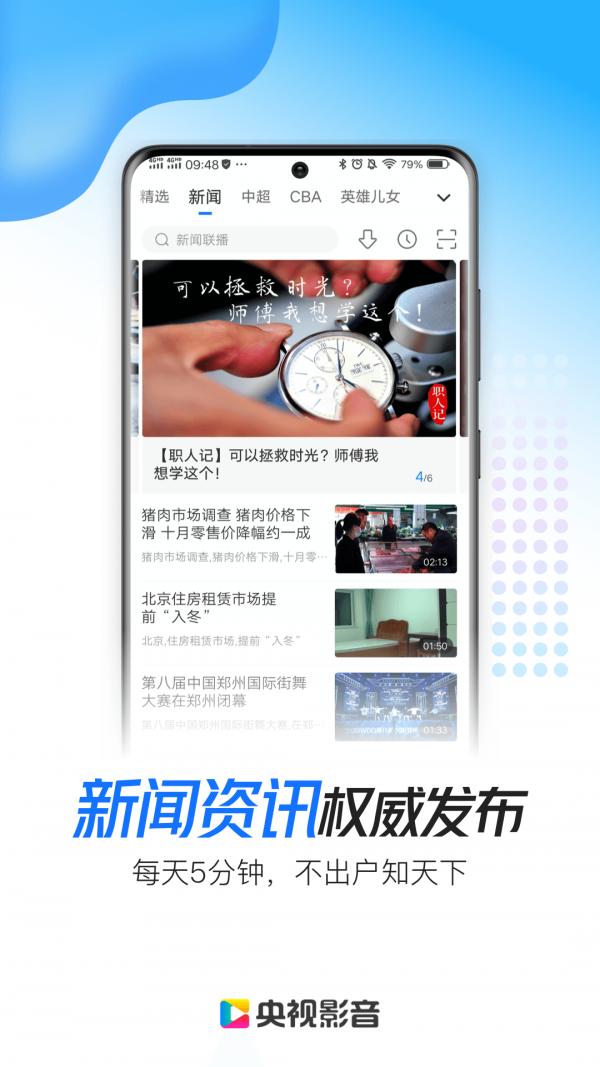 cntv央视影音 v5.2.3