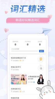 韩语U学院 v4.0.1