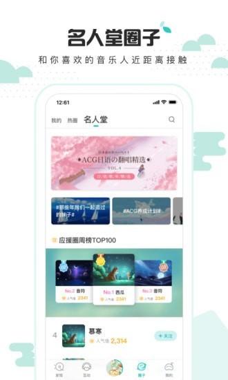 5sing原创音乐官方版 v4.0.4