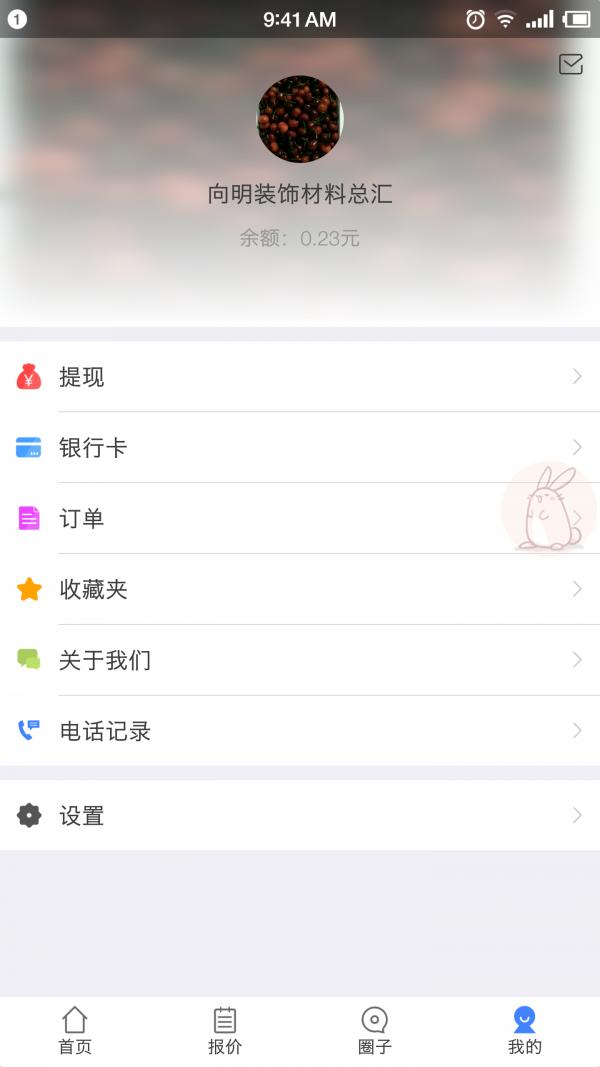 汽配联盟商家 v4.2.4