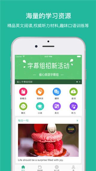 省心英语 v4.4.4