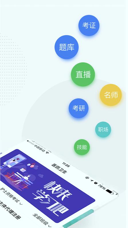 轻学在线课堂 v5.0.4