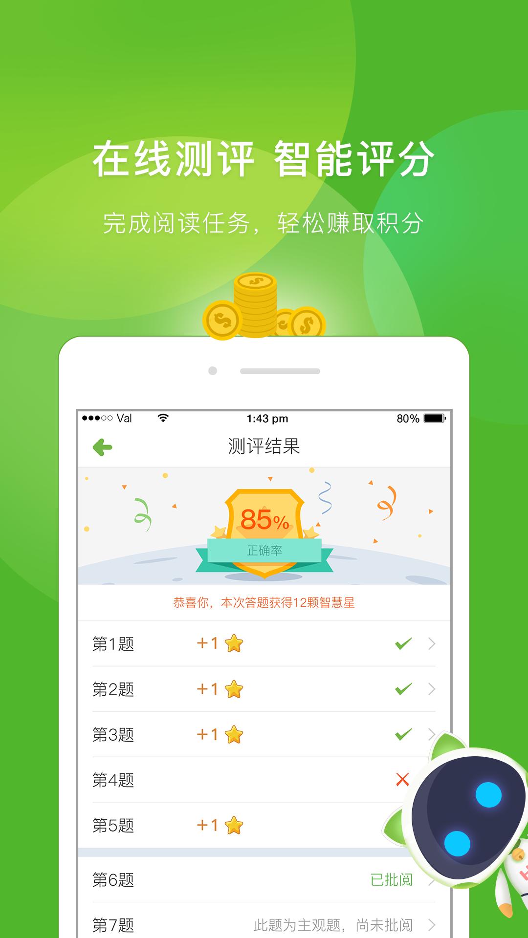 慧读教师 v5.5.3